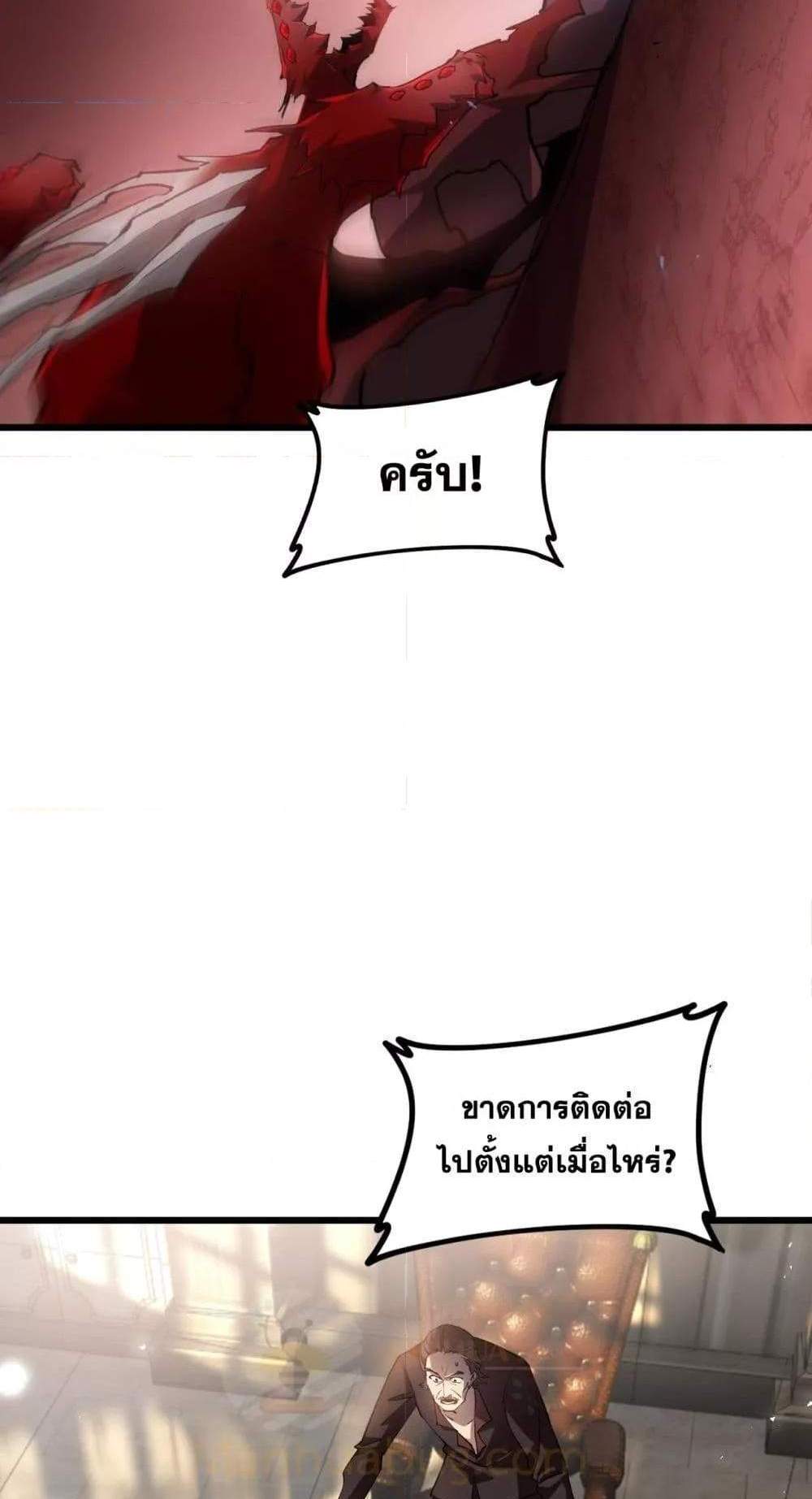 Overlord of Insects อาชีพระดับเทพ เจ้าแห่งแมลงภัยพิบัติ แปลไทย