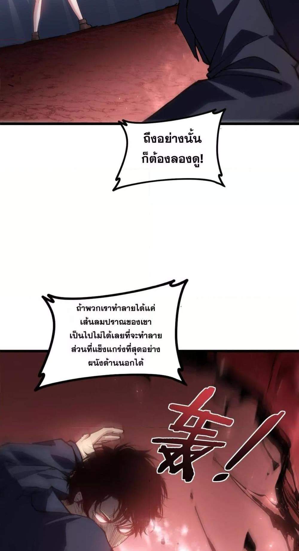 Overlord of Insects อาชีพระดับเทพ เจ้าแห่งแมลงภัยพิบัติ แปลไทย