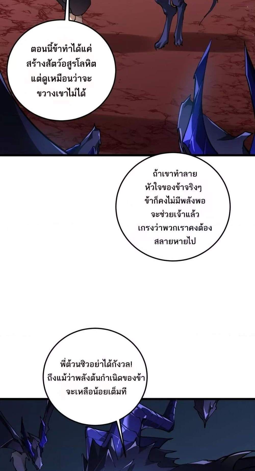 Overlord of Insects อาชีพระดับเทพ เจ้าแห่งแมลงภัยพิบัติ แปลไทย