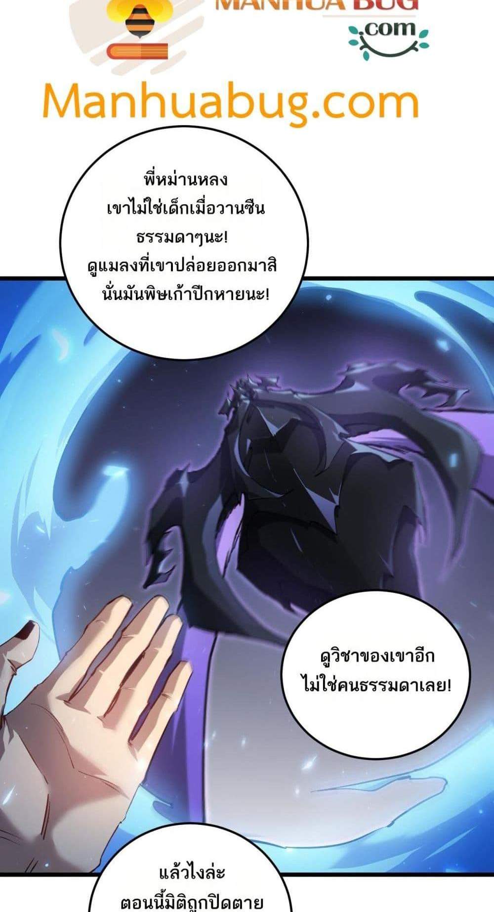 Overlord of Insects อาชีพระดับเทพ เจ้าแห่งแมลงภัยพิบัติ แปลไทย