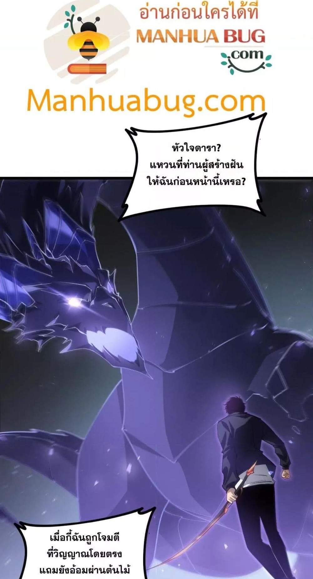 Overlord of Insects อาชีพระดับเทพ เจ้าแห่งแมลงภัยพิบัติ แปลไทย