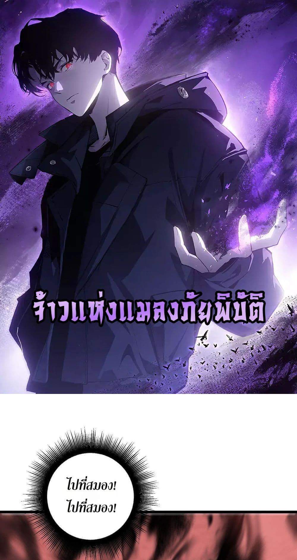 Overlord of Insects อาชีพระดับเทพ เจ้าแห่งแมลงภัยพิบัติ แปลไทย