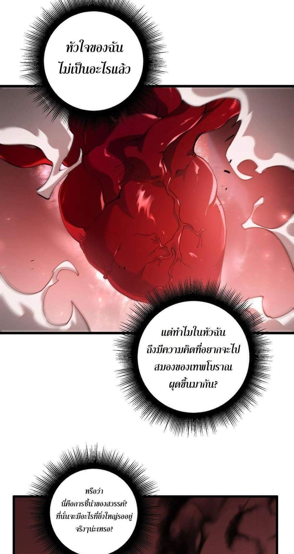 Overlord of Insects อาชีพระดับเทพ เจ้าแห่งแมลงภัยพิบัติ แปลไทย