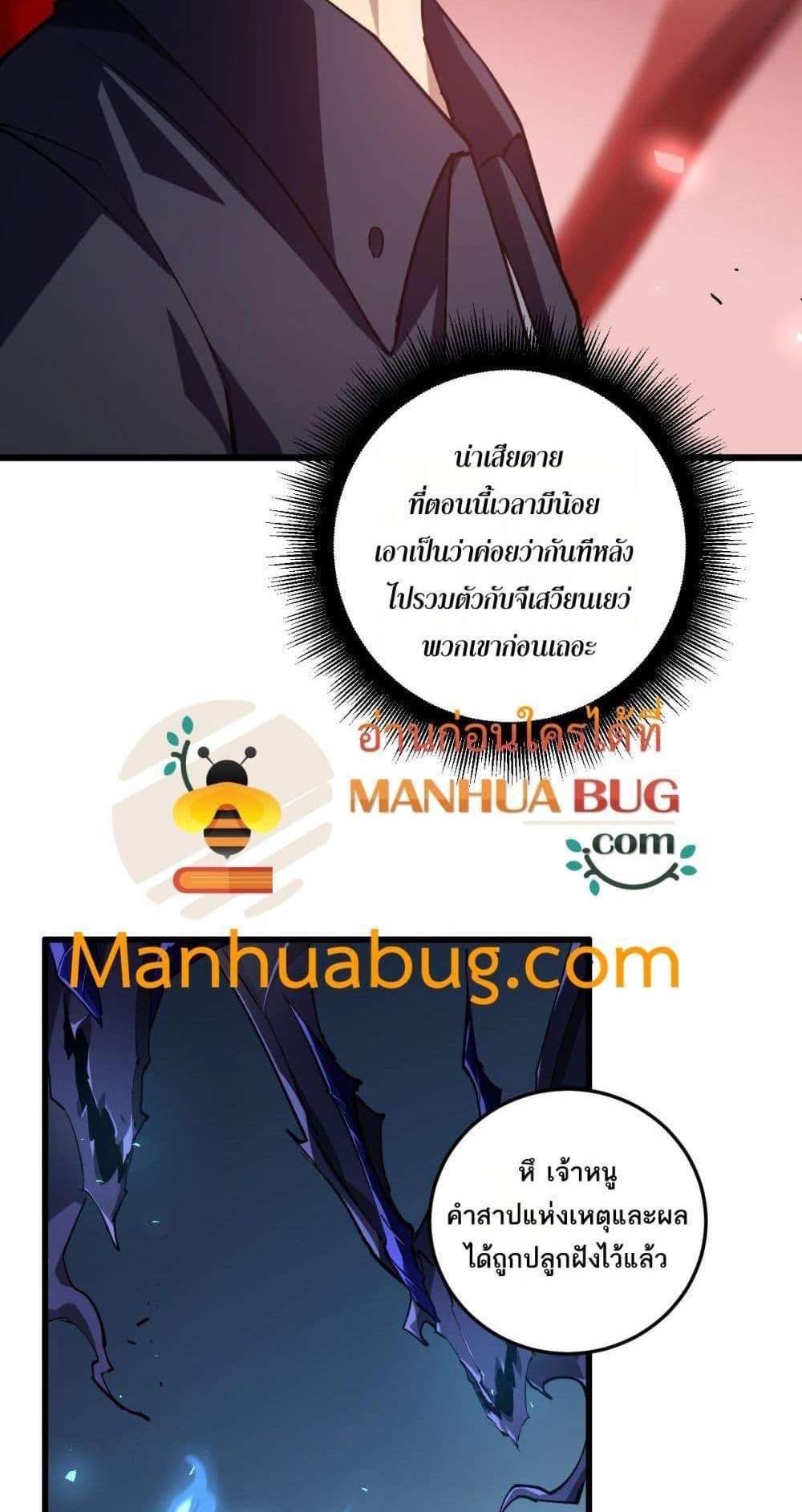 Overlord of Insects อาชีพระดับเทพ เจ้าแห่งแมลงภัยพิบัติ แปลไทย