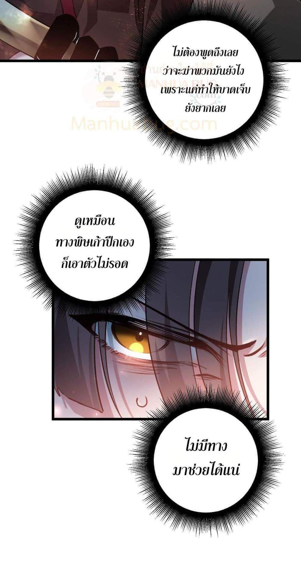 Overlord of Insects อาชีพระดับเทพ เจ้าแห่งแมลงภัยพิบัติ แปลไทย
