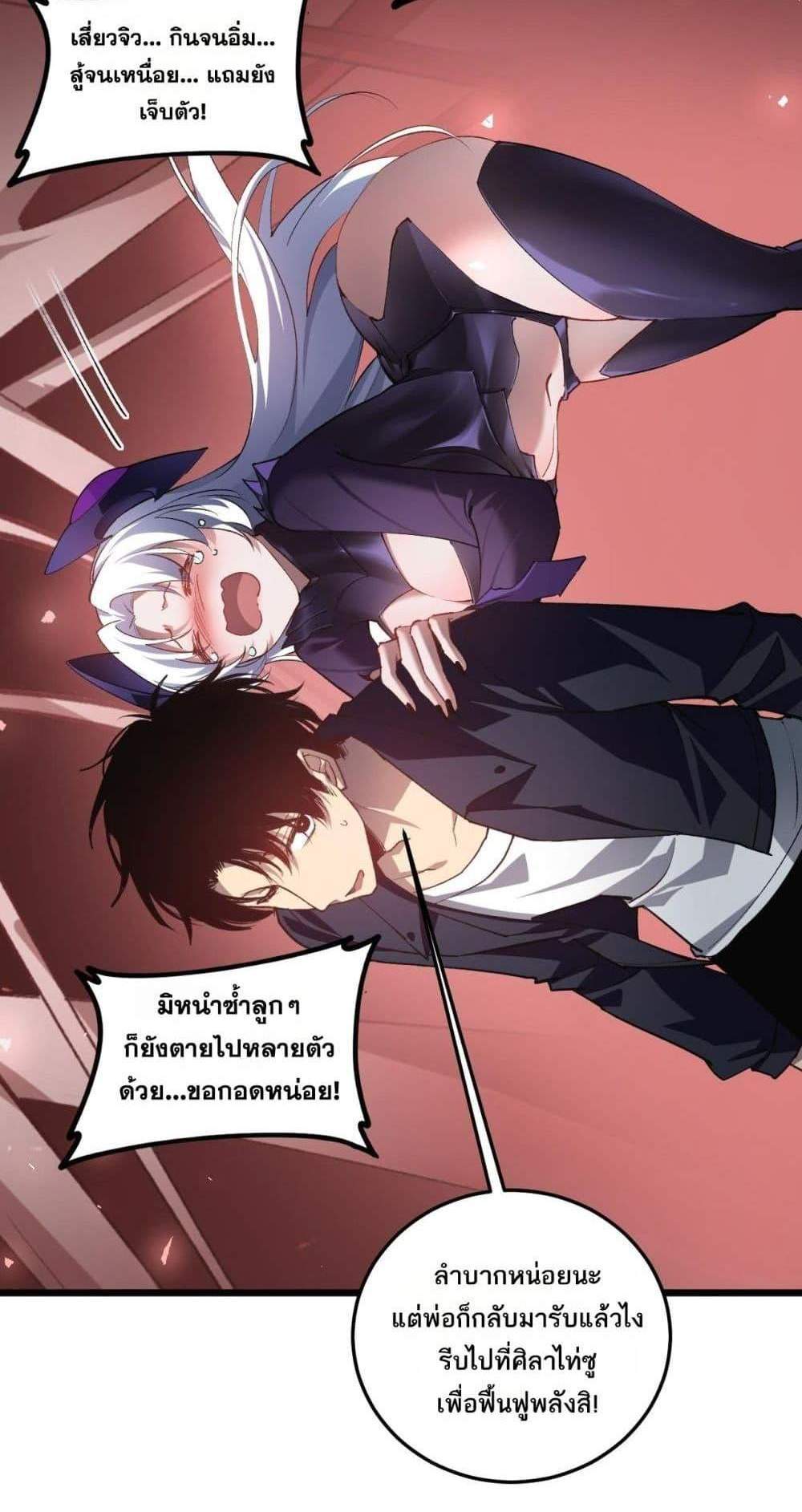 Overlord of Insects อาชีพระดับเทพ เจ้าแห่งแมลงภัยพิบัติ แปลไทย