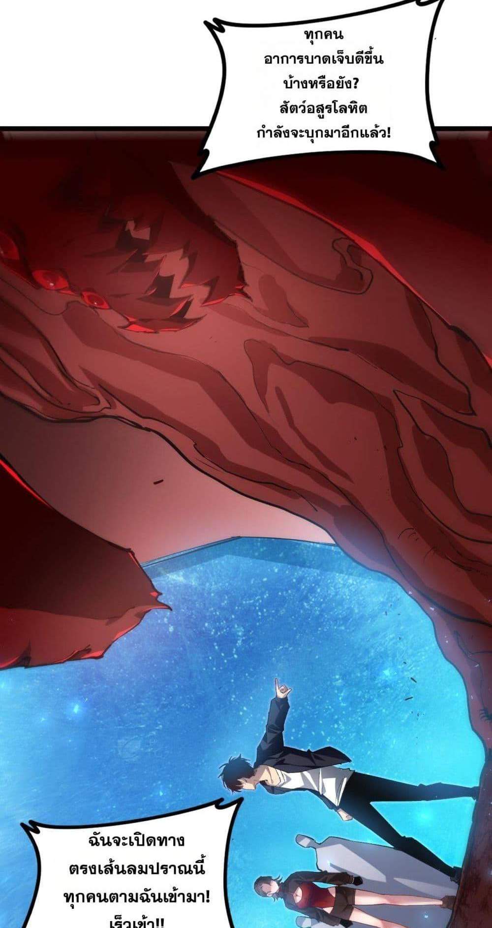 Overlord of Insects อาชีพระดับเทพ เจ้าแห่งแมลงภัยพิบัติ แปลไทย