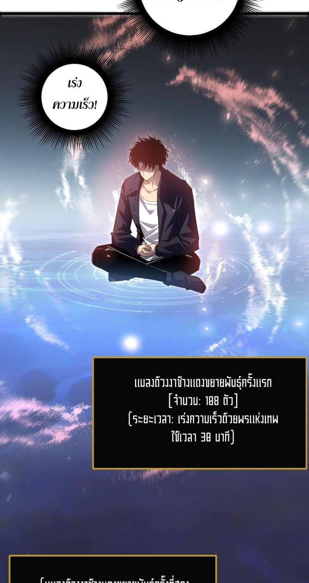 Overlord of Insects อาชีพระดับเทพ เจ้าแห่งแมลงภัยพิบัติ แปลไทย