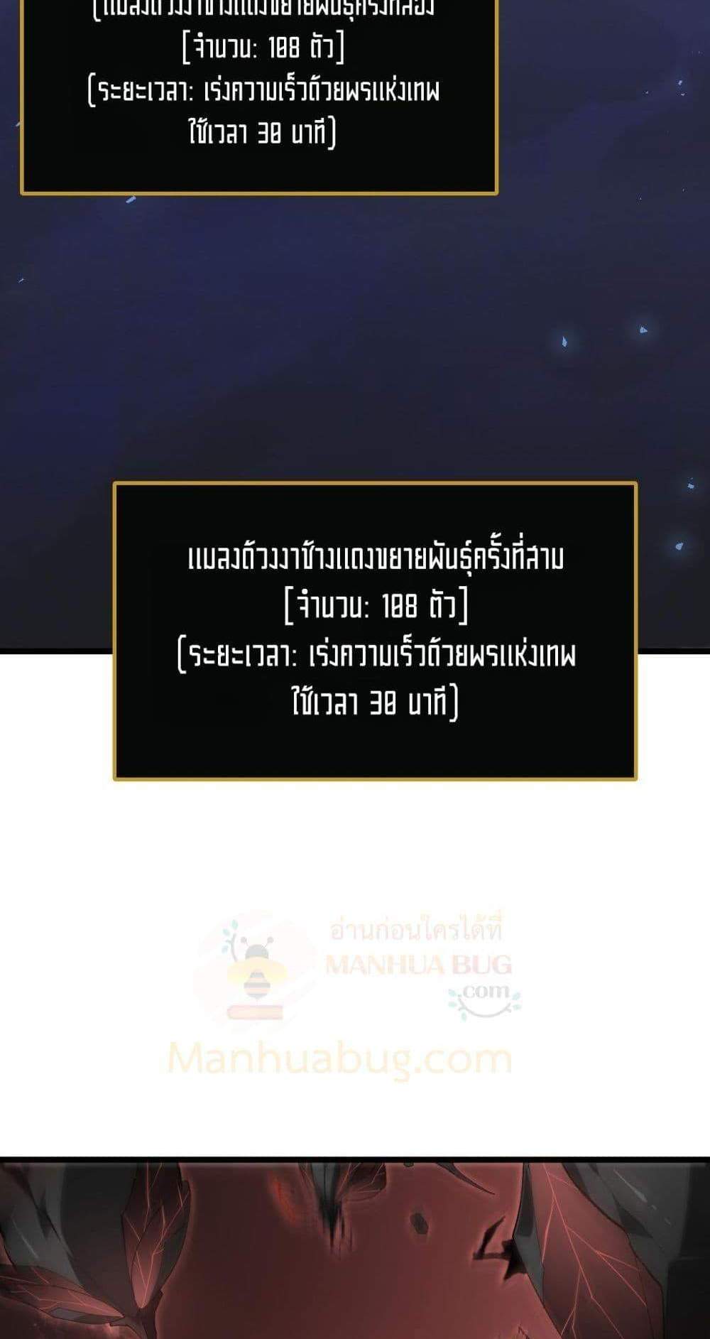 Overlord of Insects อาชีพระดับเทพ เจ้าแห่งแมลงภัยพิบัติ แปลไทย