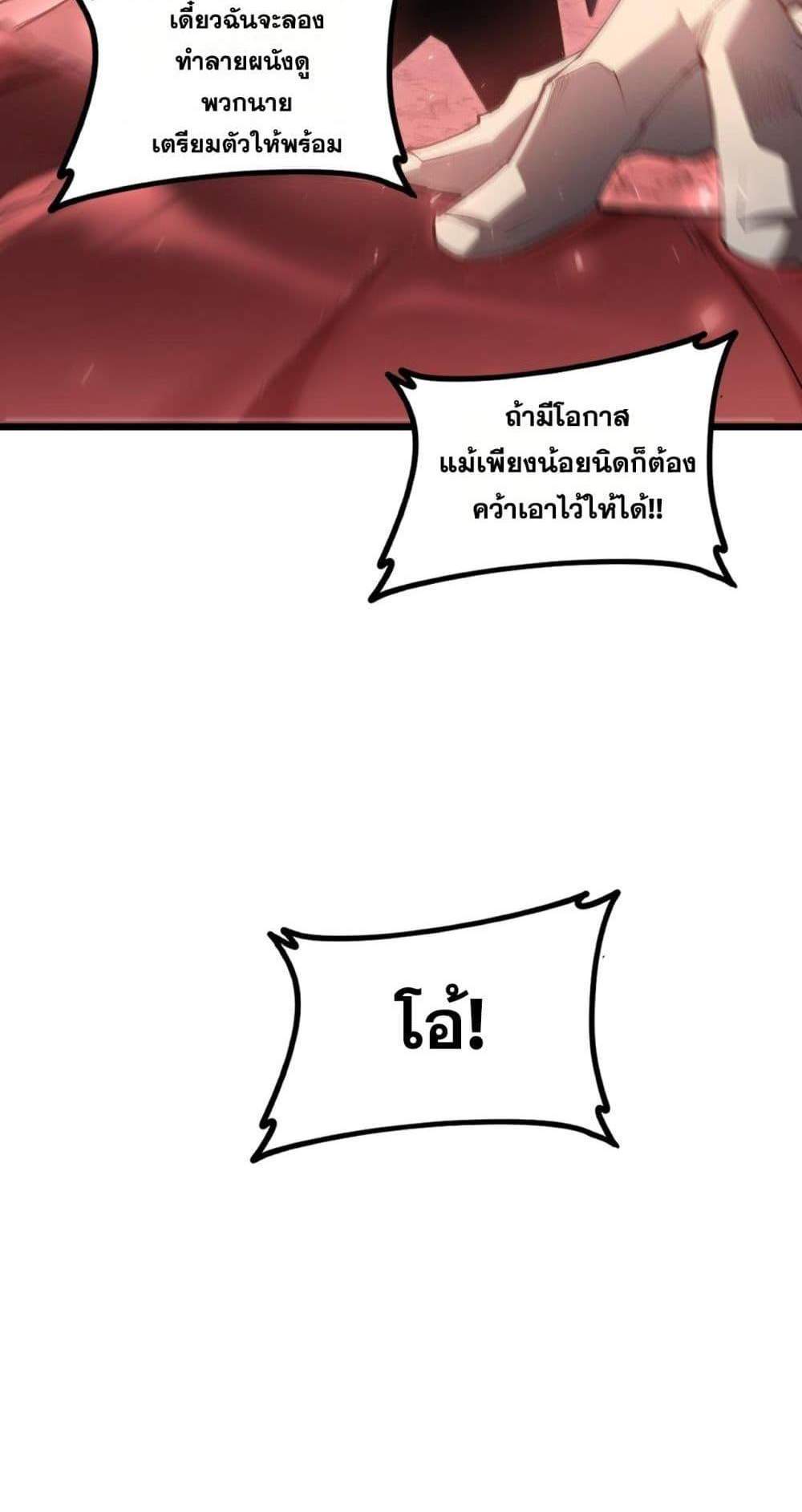 Overlord of Insects อาชีพระดับเทพ เจ้าแห่งแมลงภัยพิบัติ แปลไทย