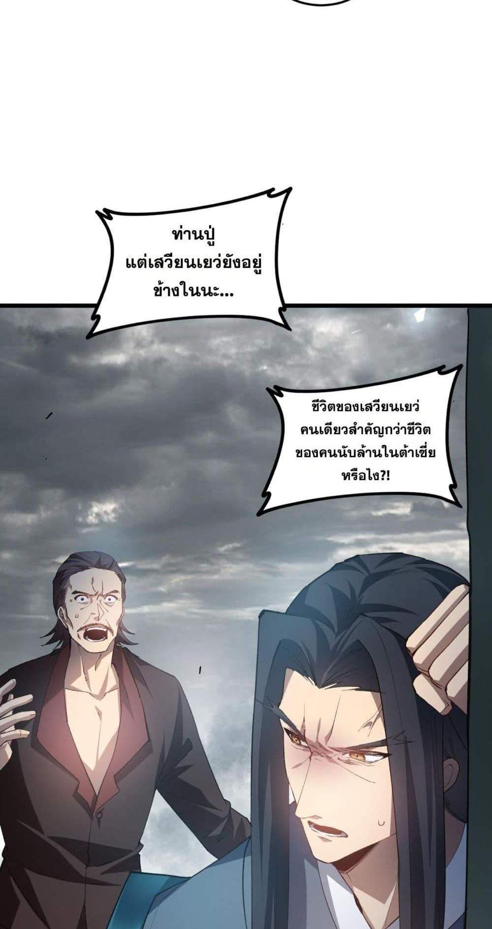 Overlord of Insects อาชีพระดับเทพ เจ้าแห่งแมลงภัยพิบัติ แปลไทย