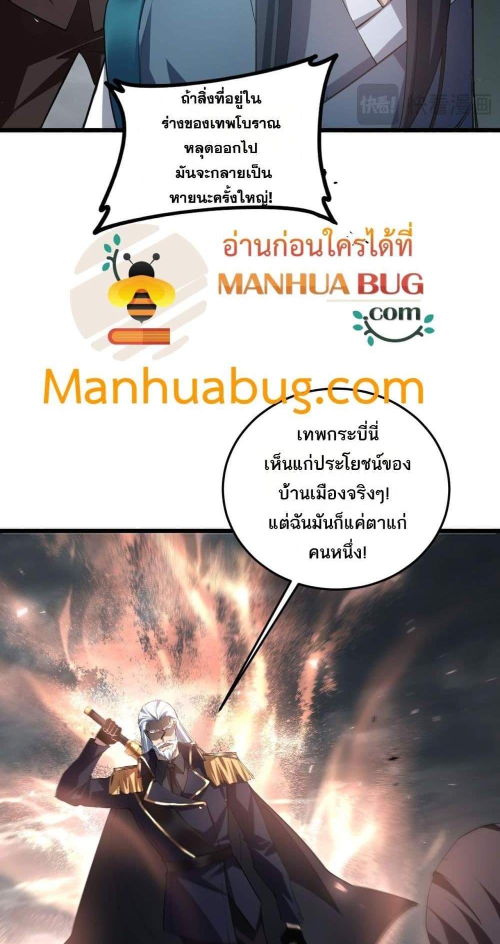 Overlord of Insects อาชีพระดับเทพ เจ้าแห่งแมลงภัยพิบัติ แปลไทย