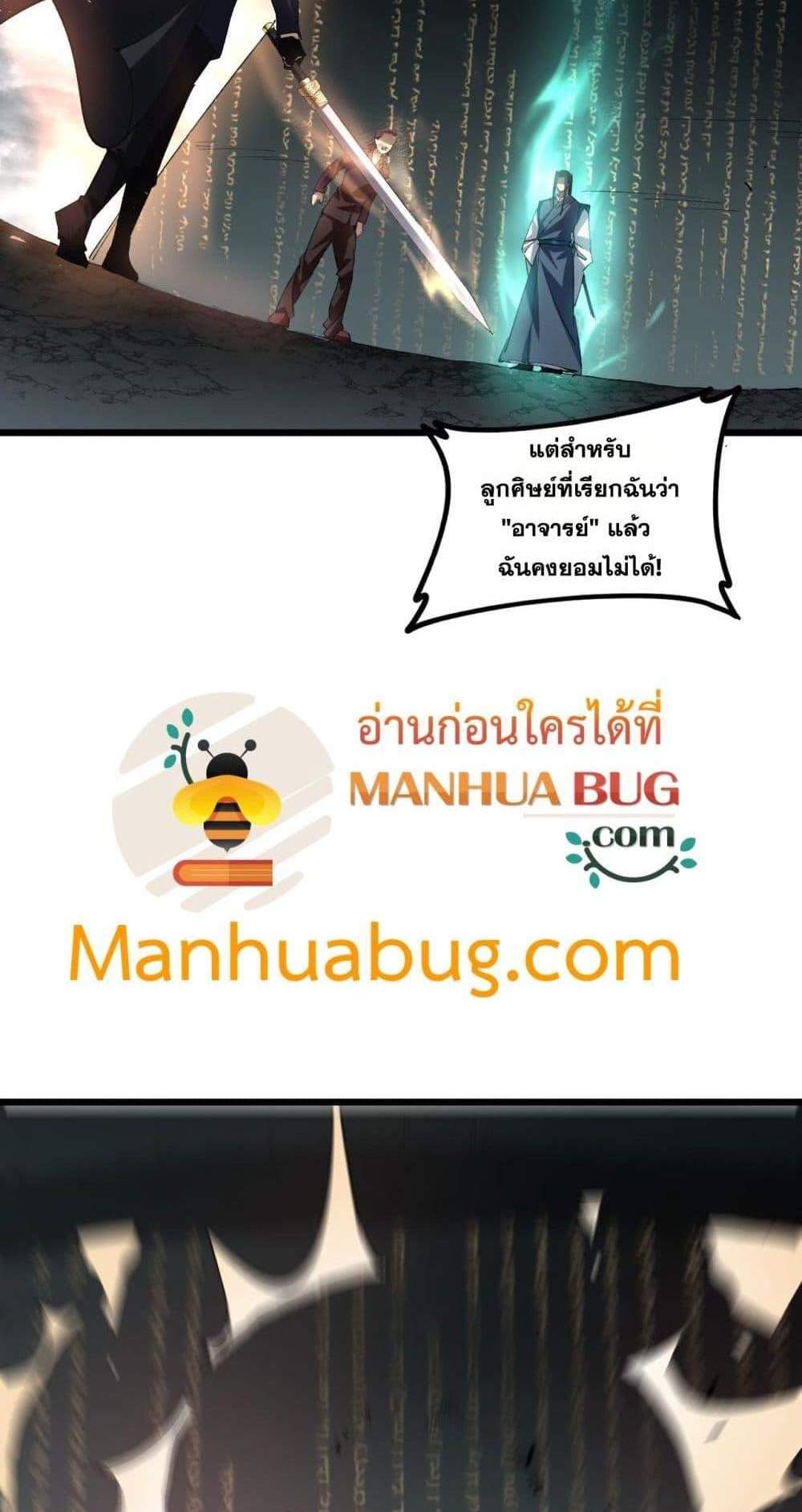 Overlord of Insects อาชีพระดับเทพ เจ้าแห่งแมลงภัยพิบัติ แปลไทย