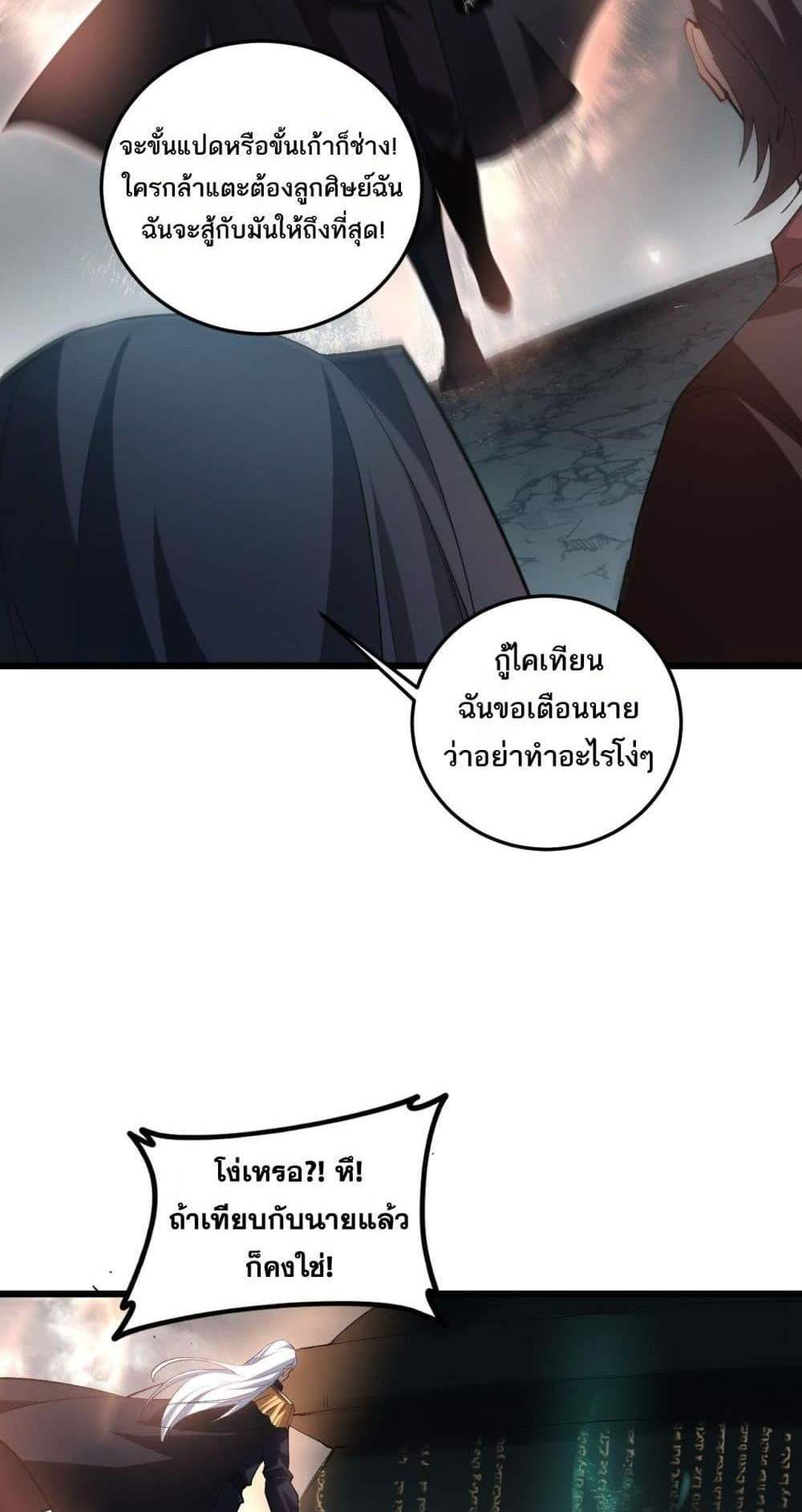 Overlord of Insects อาชีพระดับเทพ เจ้าแห่งแมลงภัยพิบัติ แปลไทย