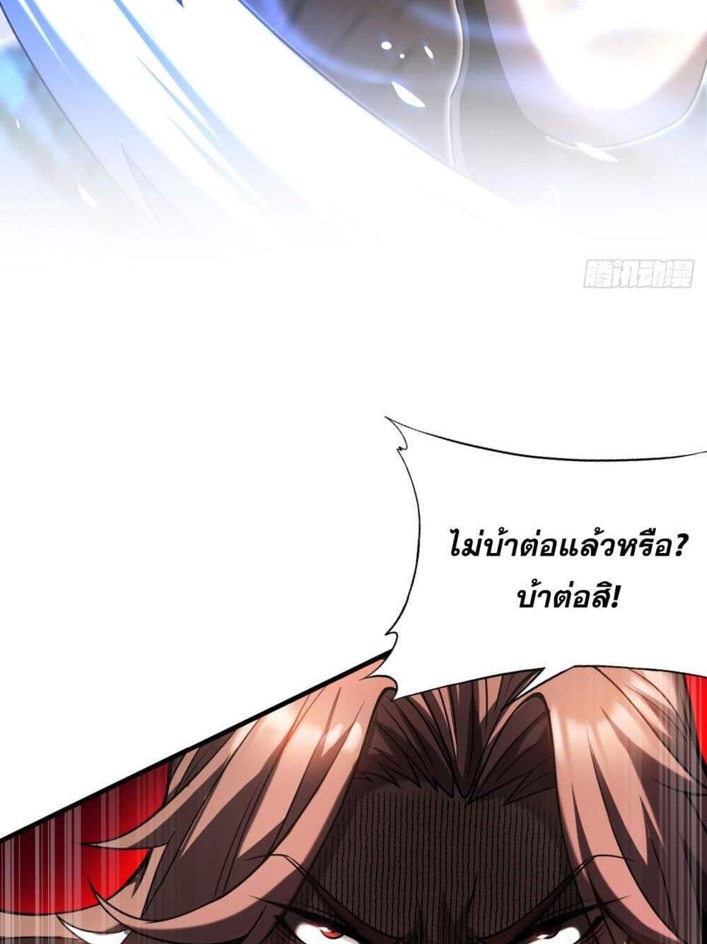 My Disciples Cultivate, While I Slack Off! แปลไทย