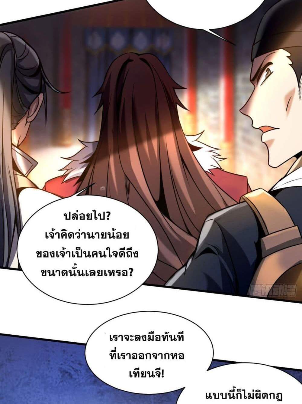My Disciples Cultivate, While I Slack Off! แปลไทย