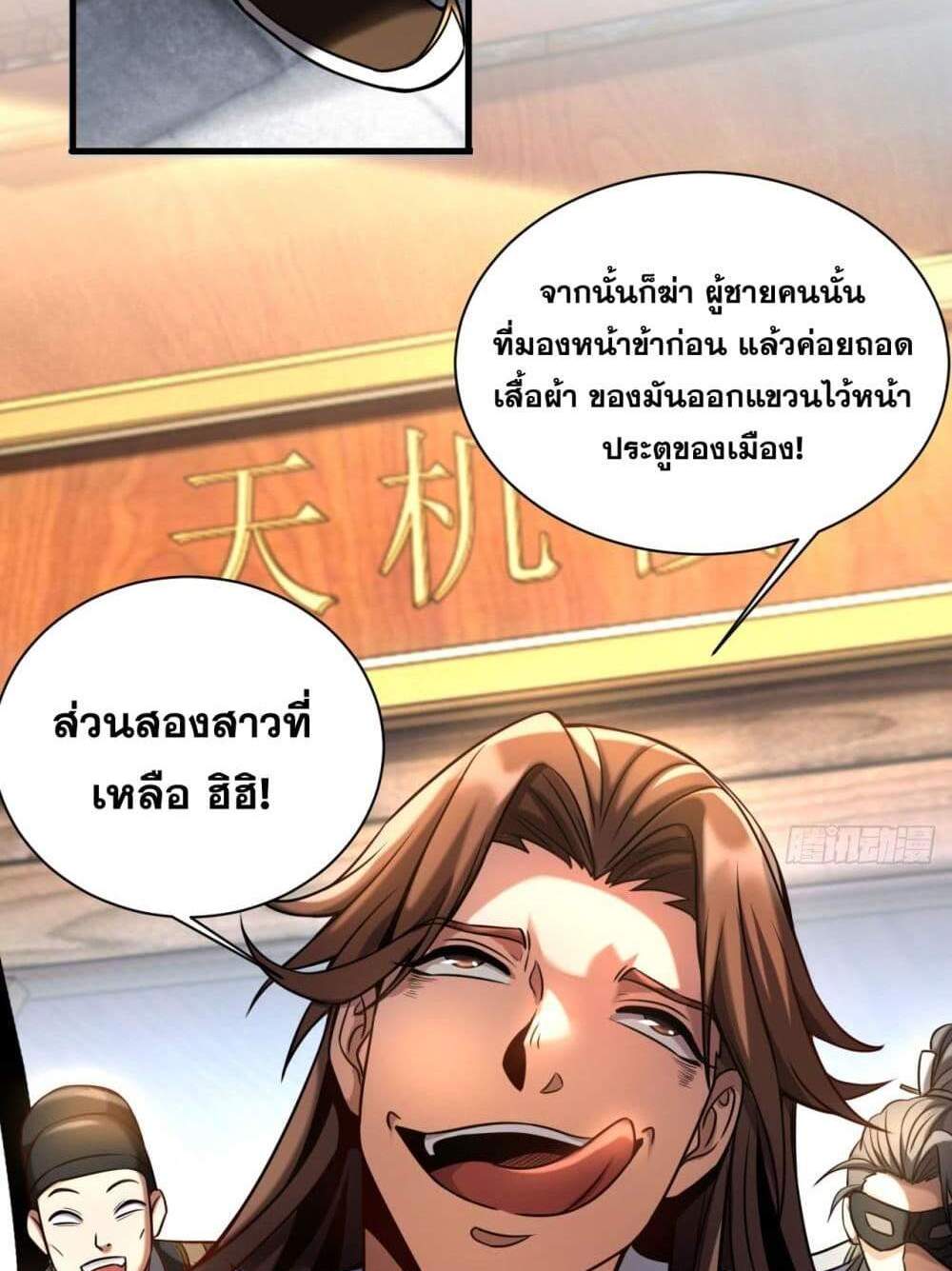 My Disciples Cultivate, While I Slack Off! แปลไทย