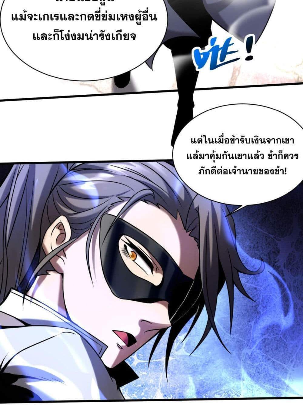 My Disciples Cultivate, While I Slack Off! แปลไทย