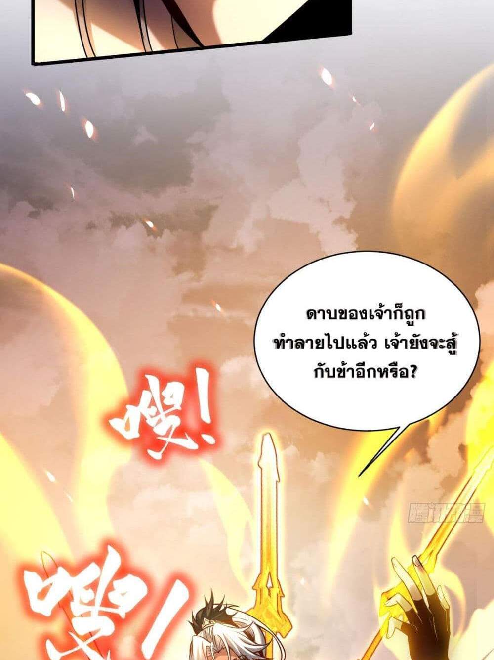 My Disciples Cultivate, While I Slack Off! แปลไทย