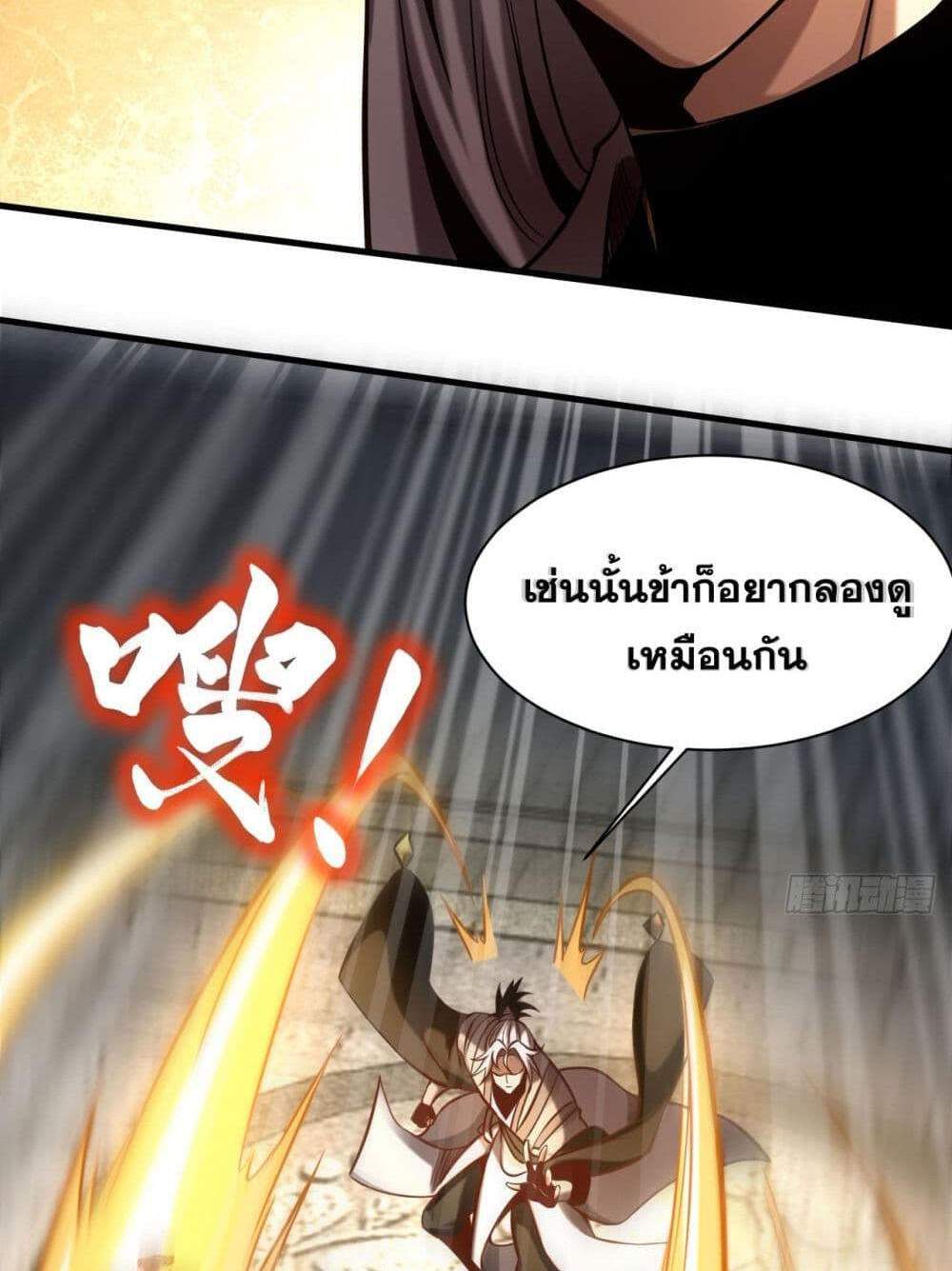 My Disciples Cultivate, While I Slack Off! แปลไทย