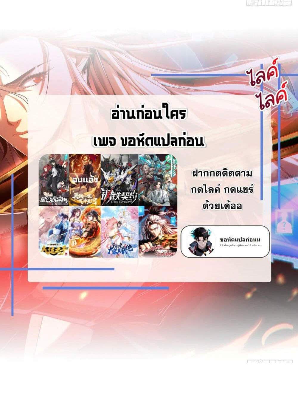 My Disciples Cultivate, While I Slack Off! แปลไทย