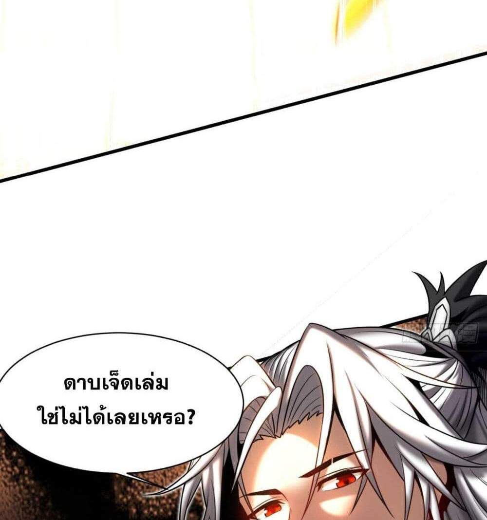 My Disciples Cultivate, While I Slack Off! แปลไทย