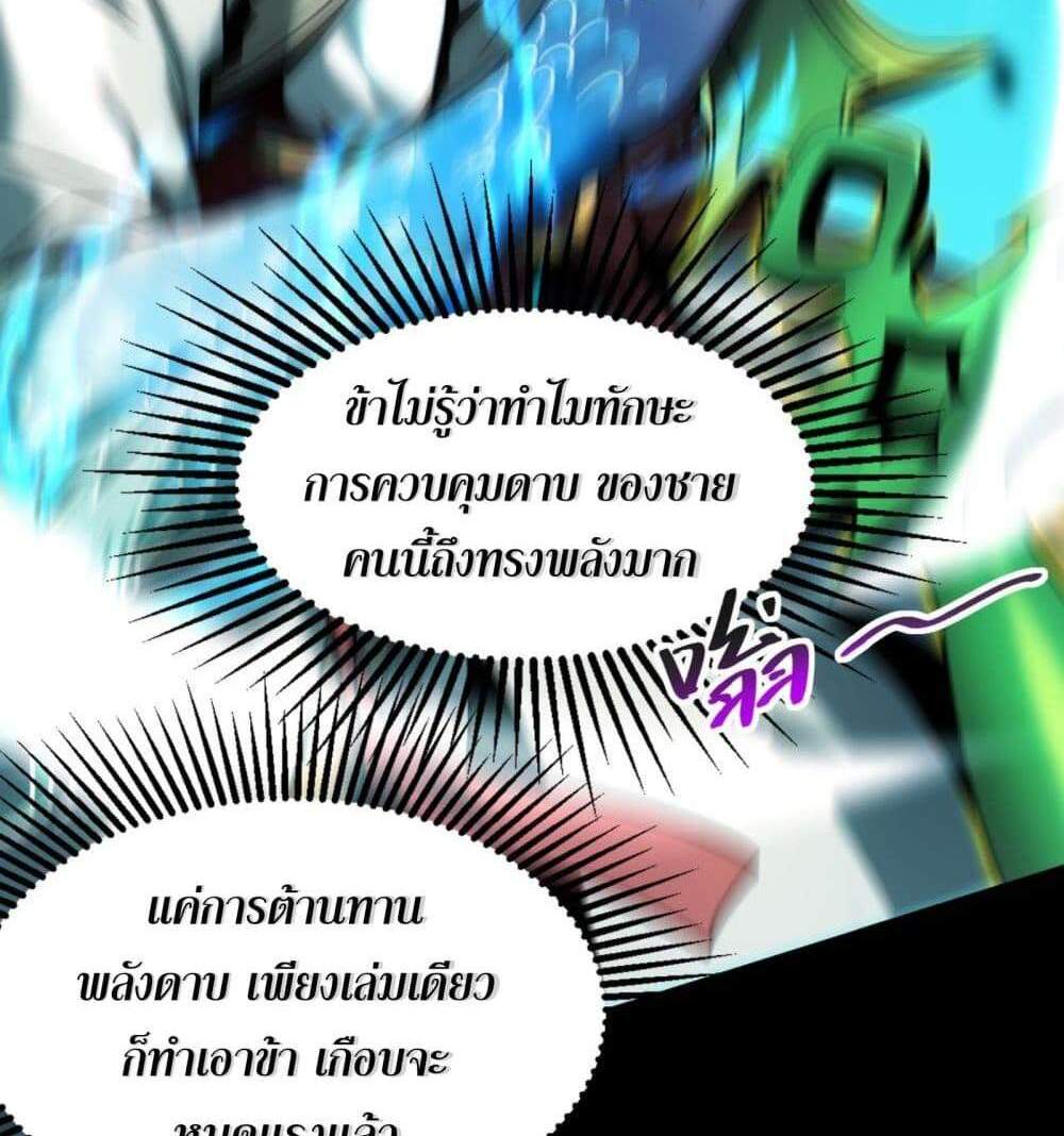 My Disciples Cultivate, While I Slack Off! แปลไทย