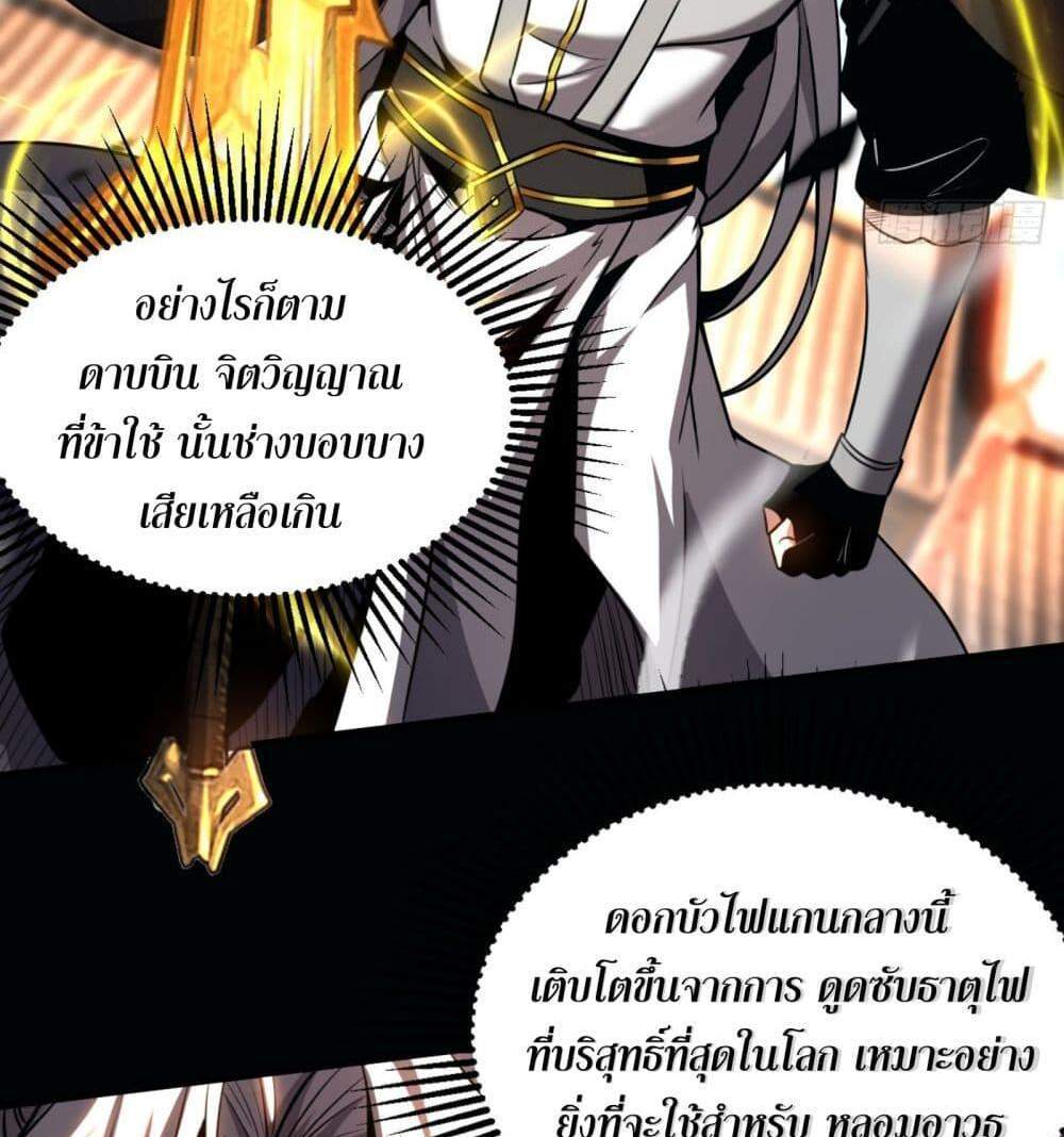 My Disciples Cultivate, While I Slack Off! แปลไทย