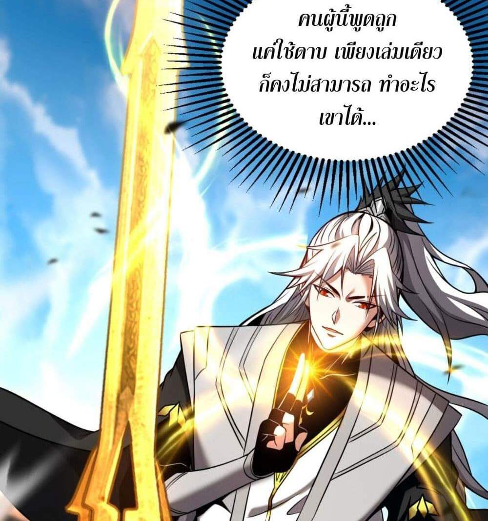 My Disciples Cultivate, While I Slack Off! แปลไทย