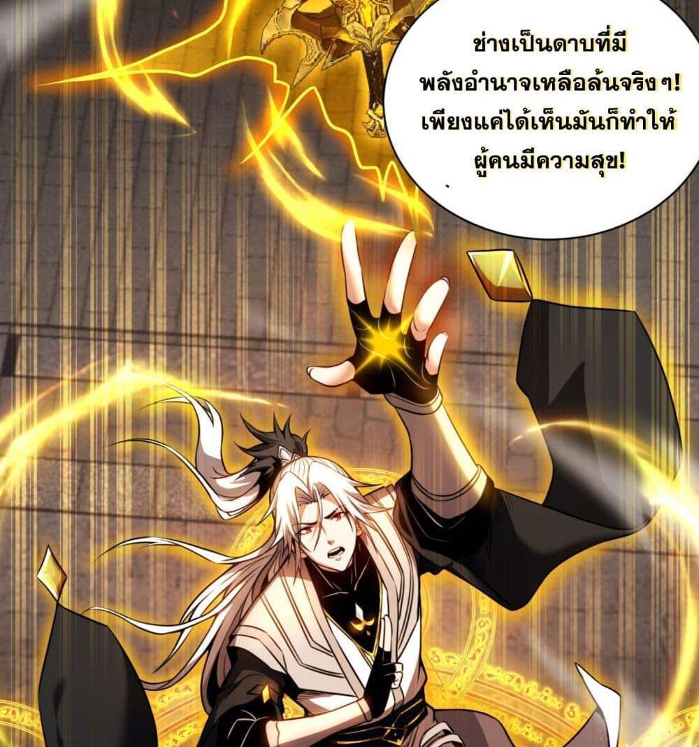 My Disciples Cultivate, While I Slack Off! แปลไทย