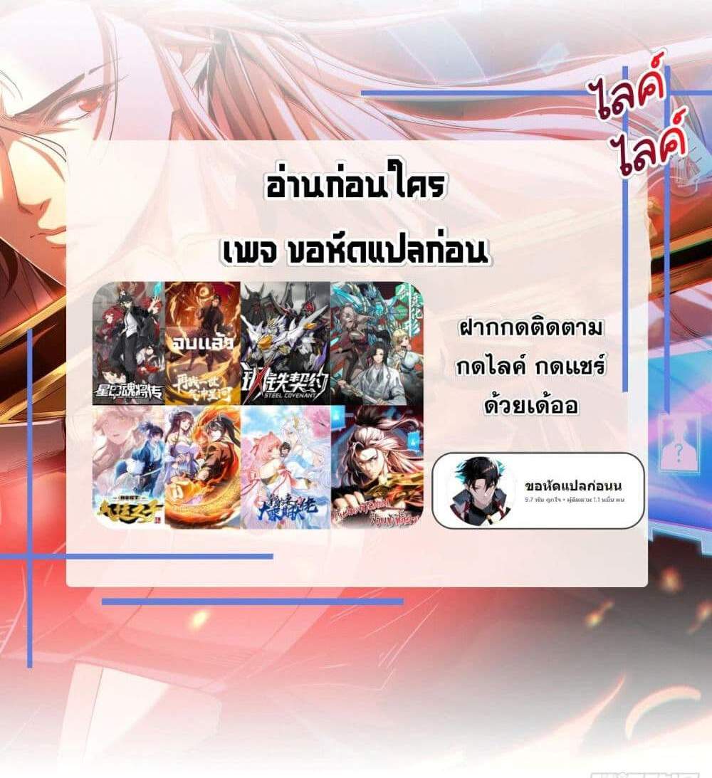 My Disciples Cultivate, While I Slack Off! แปลไทย