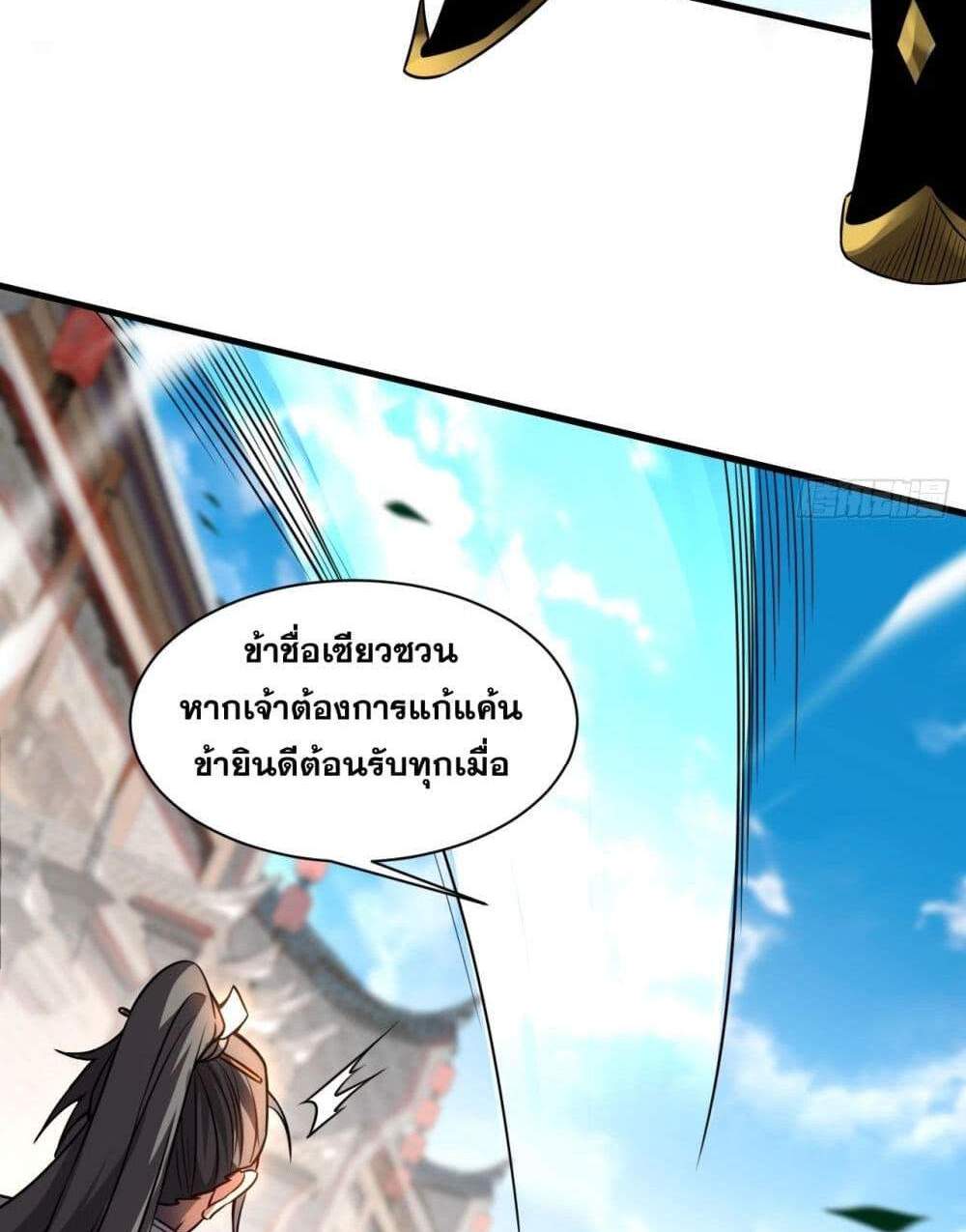My Disciples Cultivate, While I Slack Off! แปลไทย