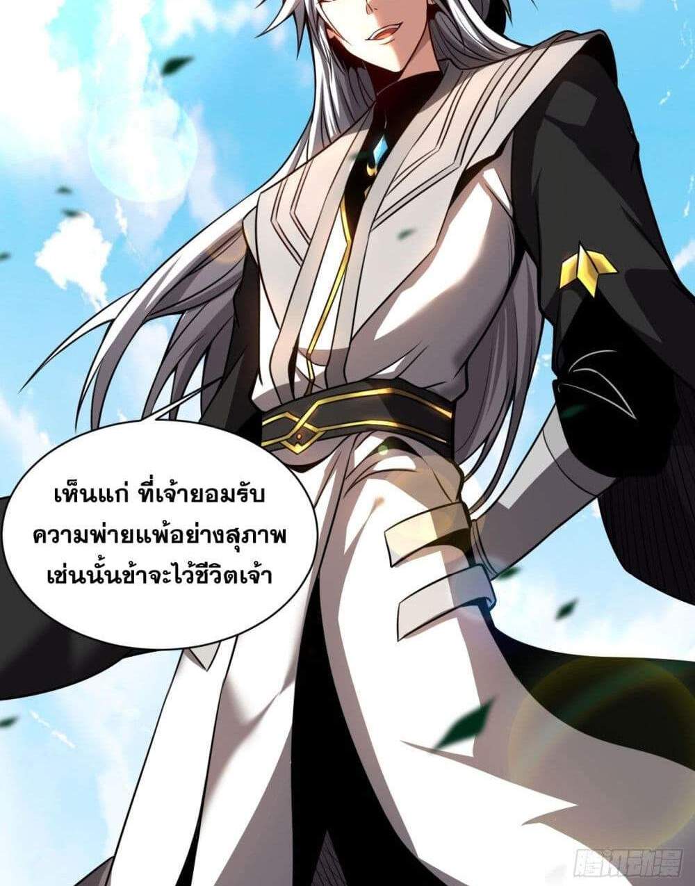 My Disciples Cultivate, While I Slack Off! แปลไทย