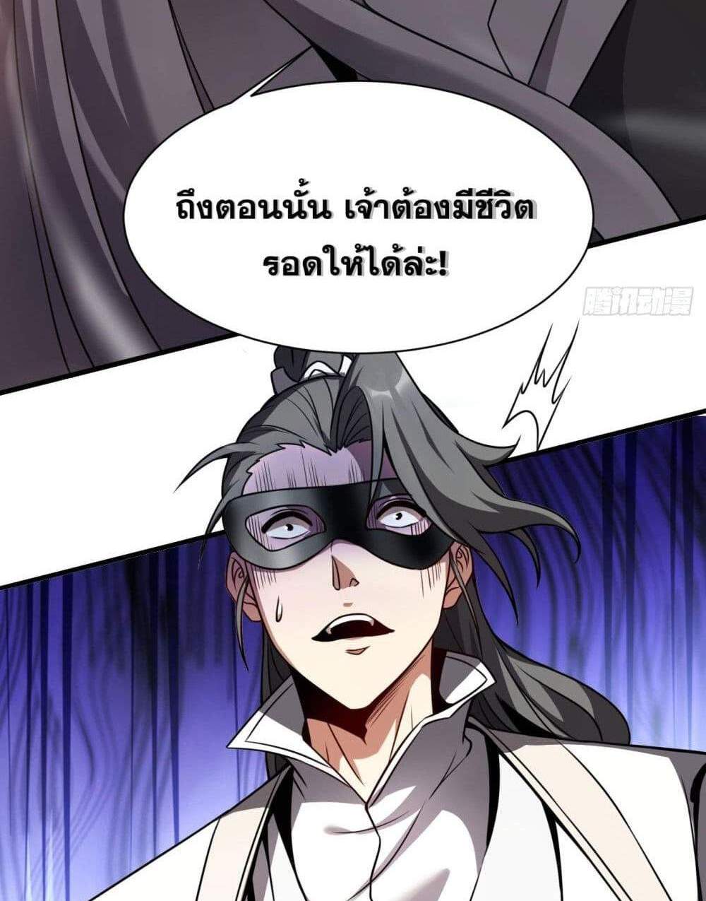 My Disciples Cultivate, While I Slack Off! แปลไทย