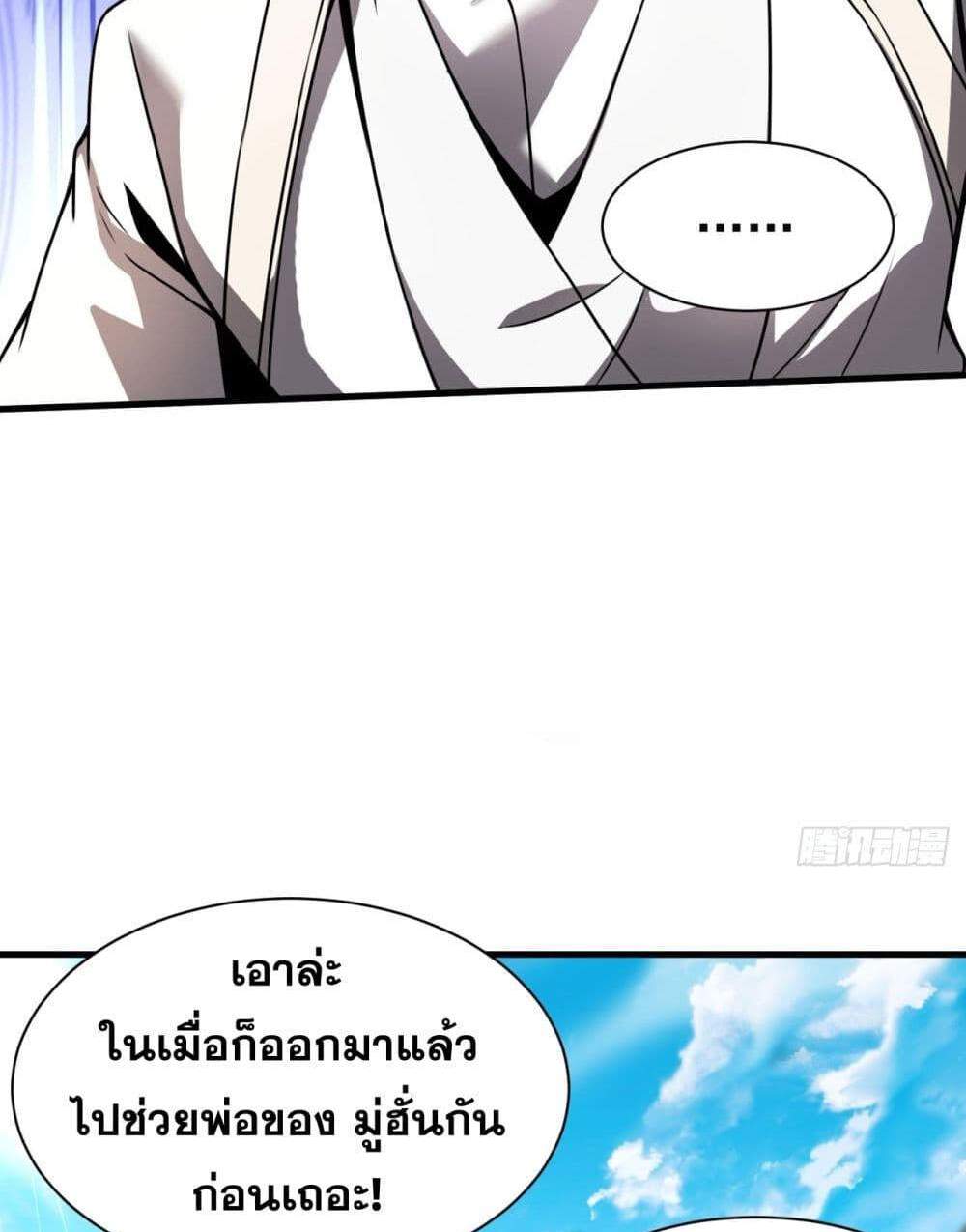 My Disciples Cultivate, While I Slack Off! แปลไทย