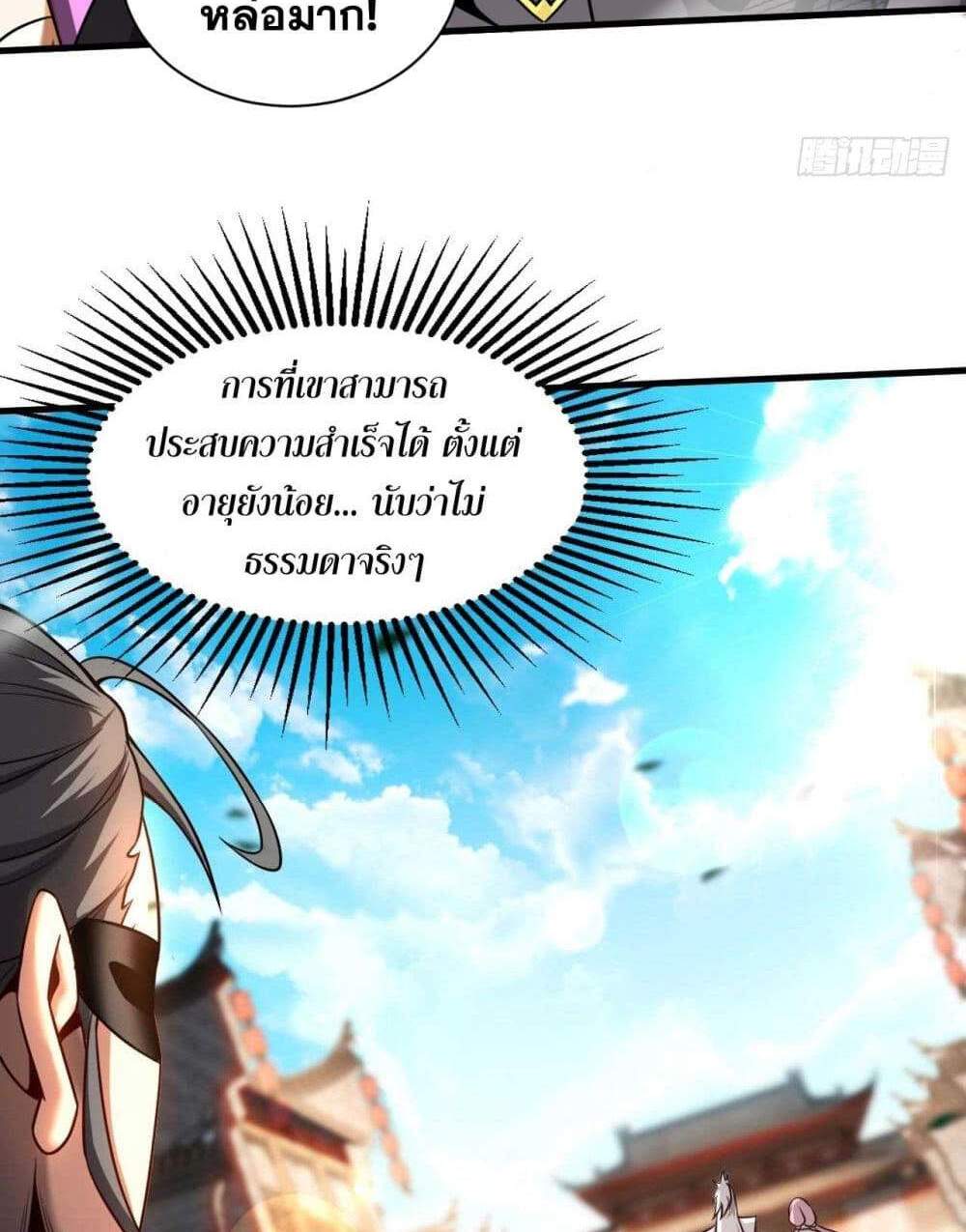 My Disciples Cultivate, While I Slack Off! แปลไทย