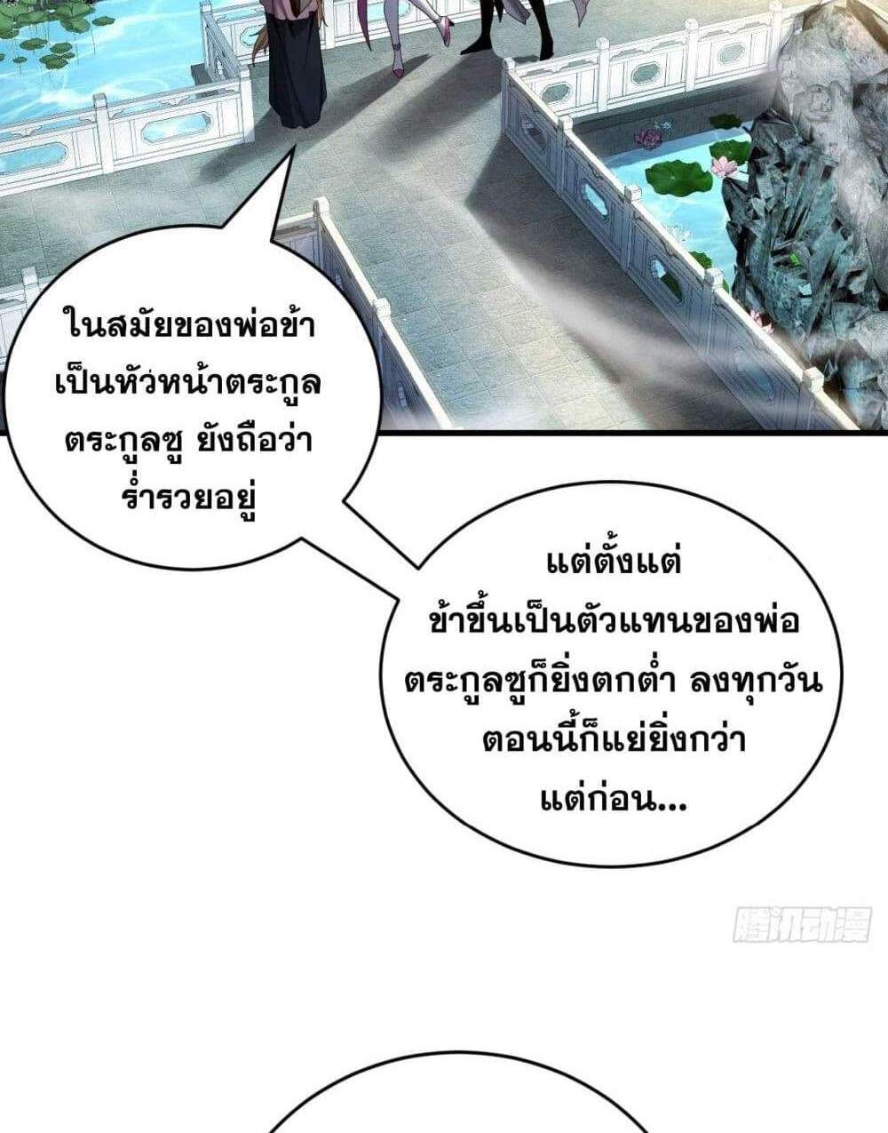 My Disciples Cultivate, While I Slack Off! แปลไทย