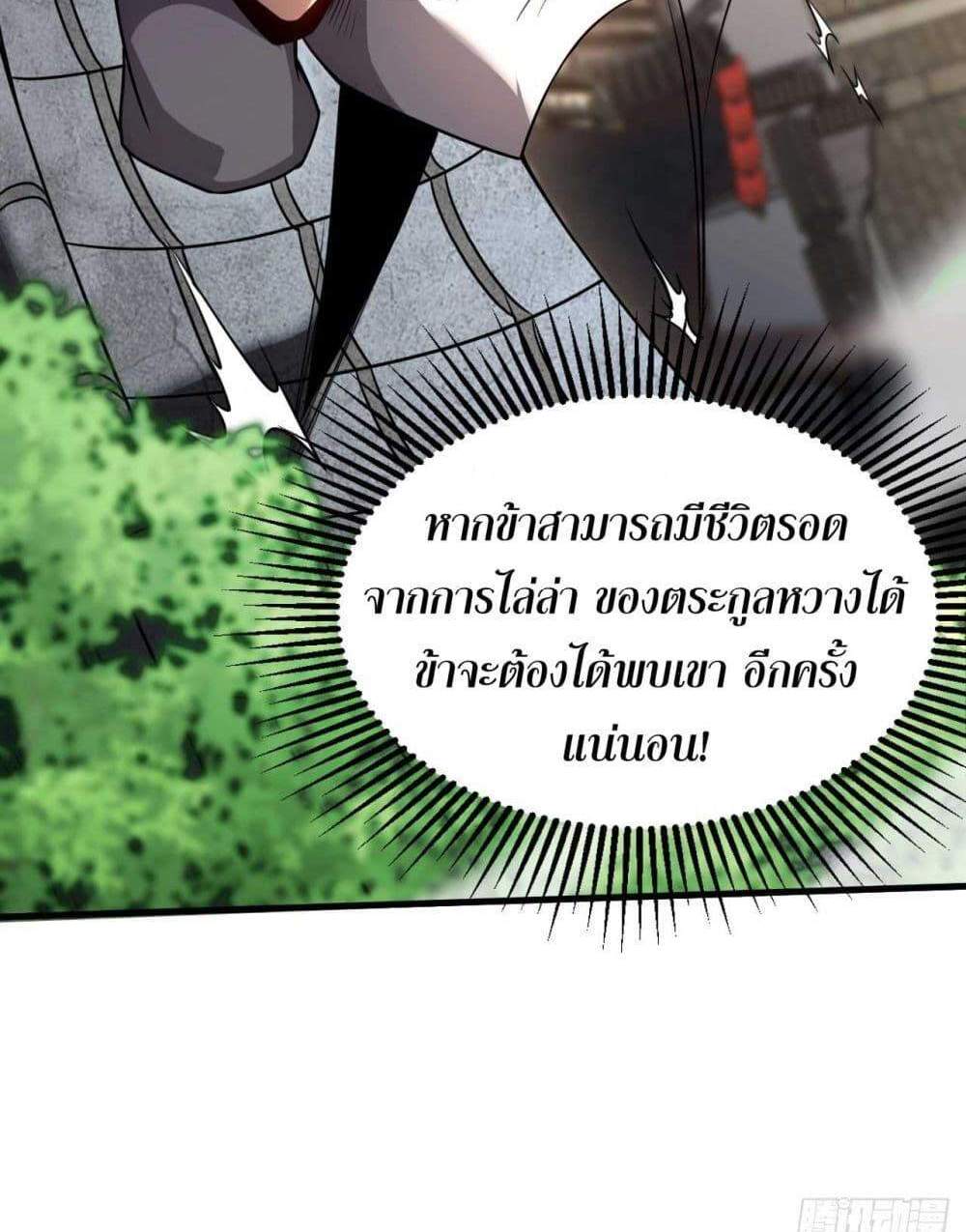 My Disciples Cultivate, While I Slack Off! แปลไทย