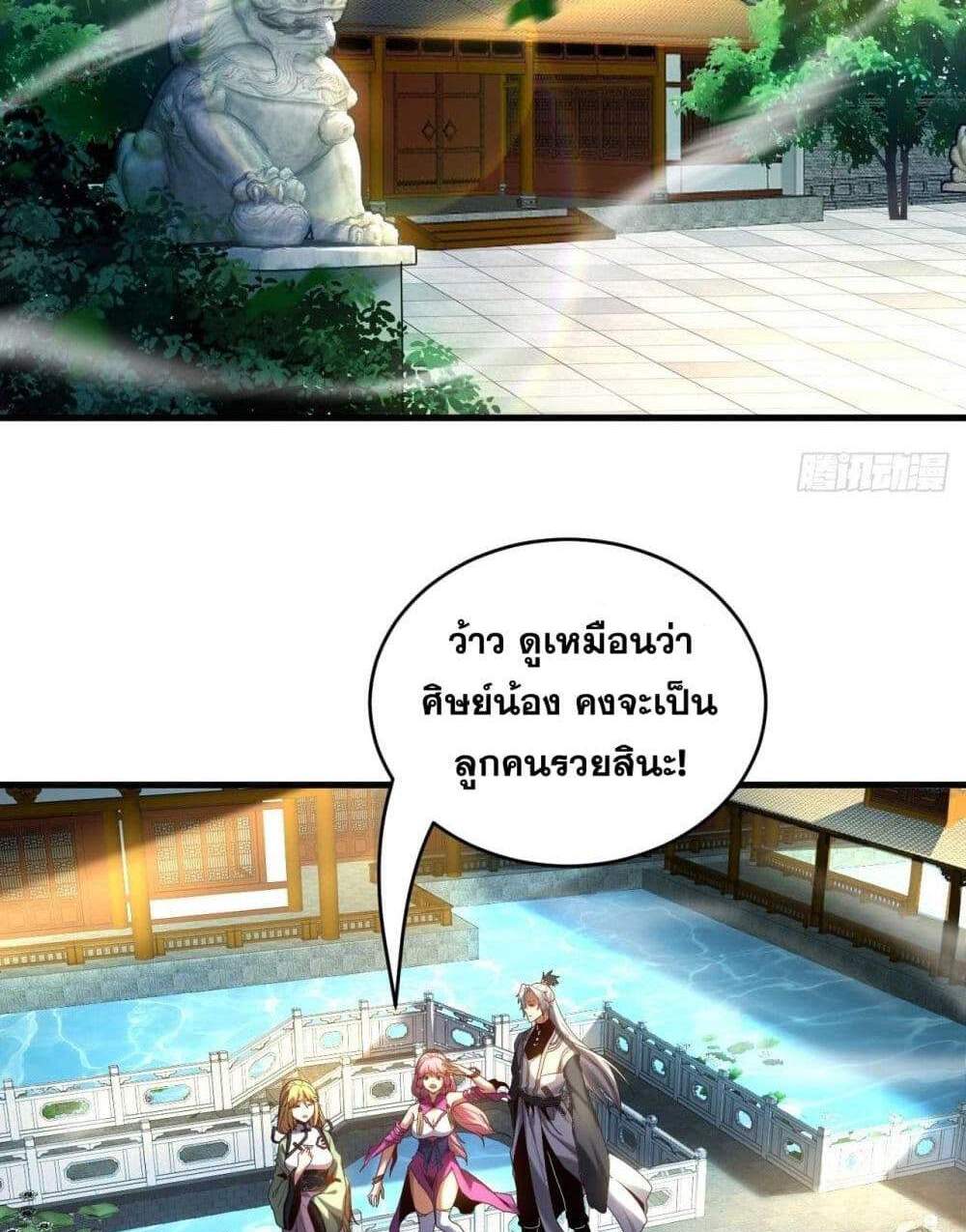 My Disciples Cultivate, While I Slack Off! แปลไทย