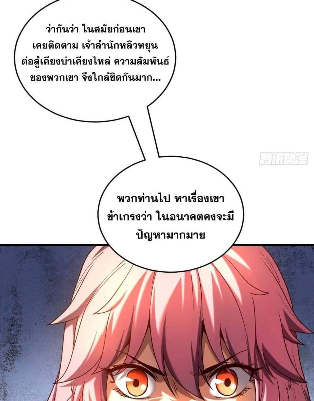 My Disciples Cultivate, While I Slack Off! แปลไทย