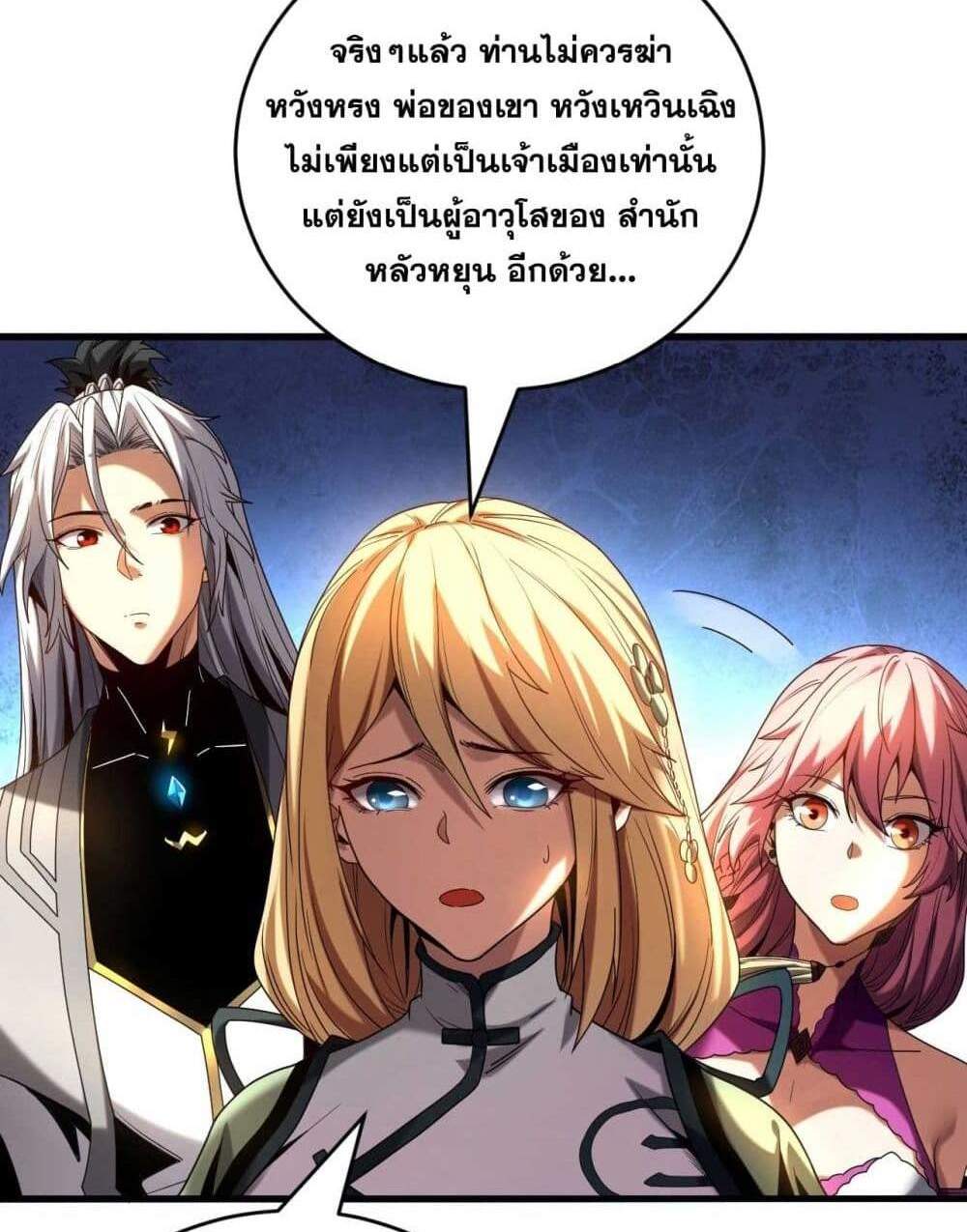 My Disciples Cultivate, While I Slack Off! แปลไทย