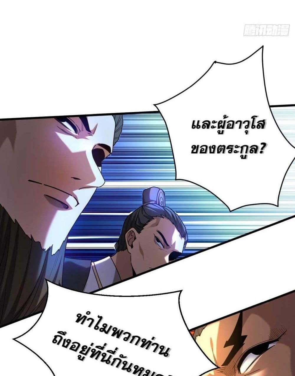 My Disciples Cultivate, While I Slack Off! แปลไทย