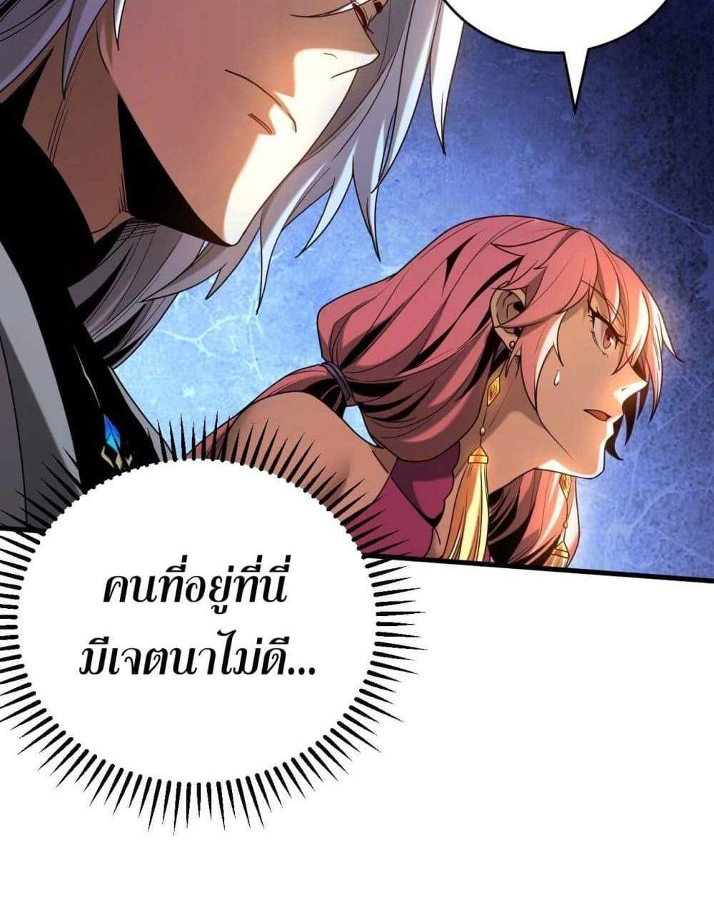 My Disciples Cultivate, While I Slack Off! แปลไทย