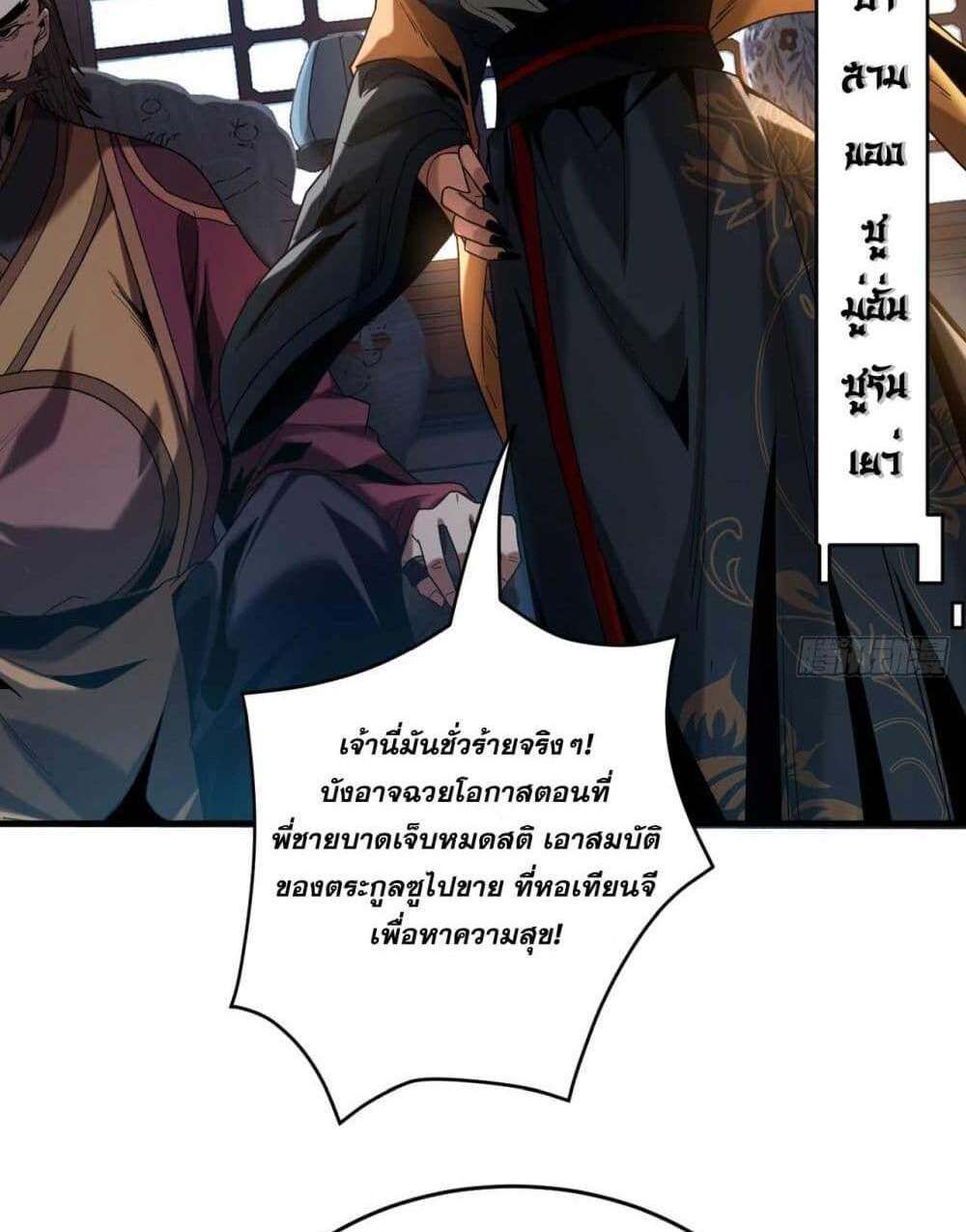 My Disciples Cultivate, While I Slack Off! แปลไทย