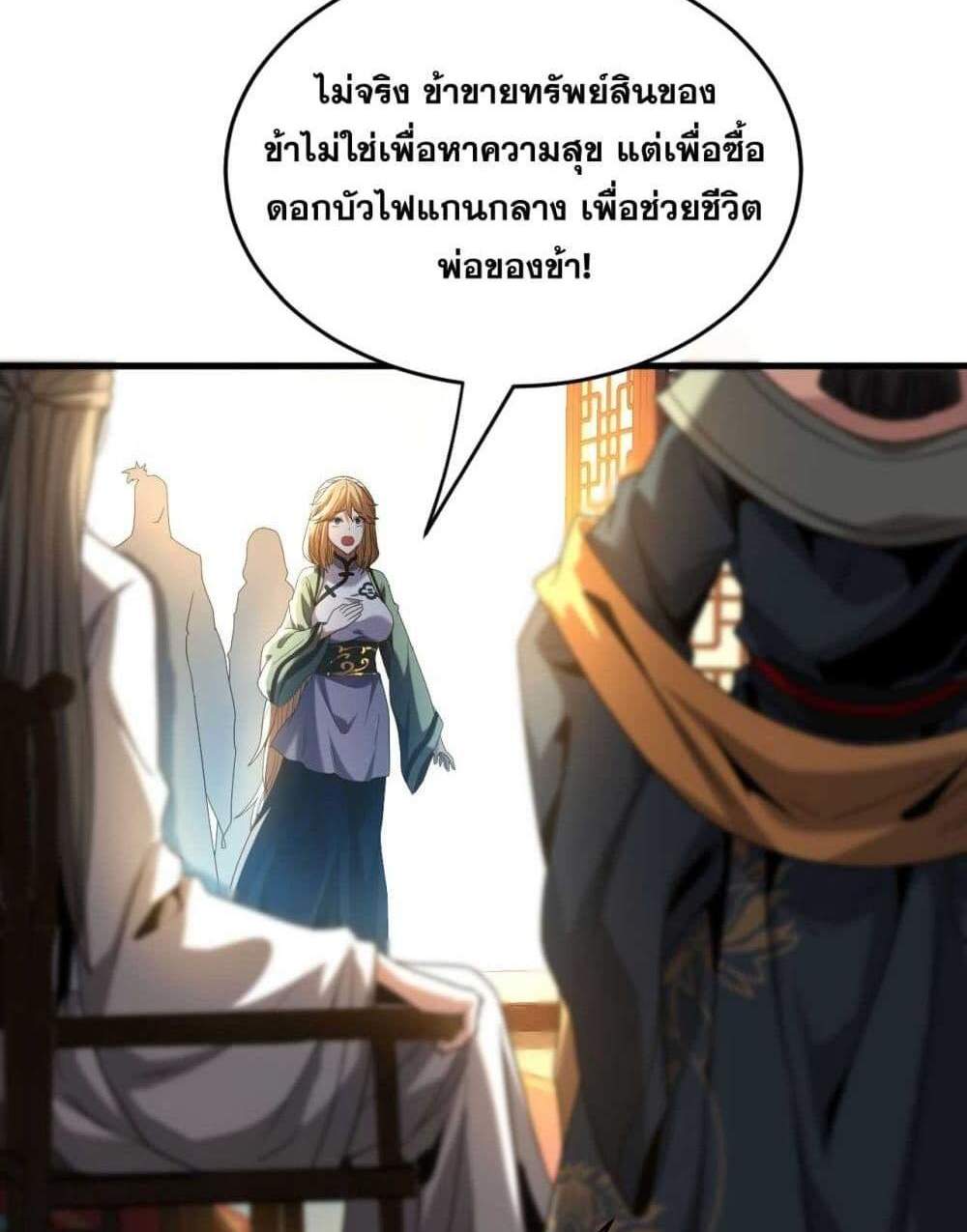 My Disciples Cultivate, While I Slack Off! แปลไทย