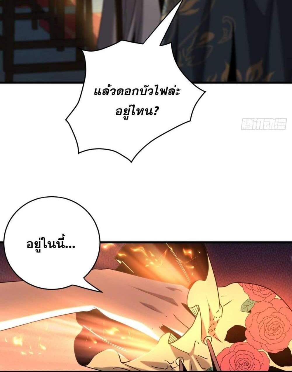 My Disciples Cultivate, While I Slack Off! แปลไทย