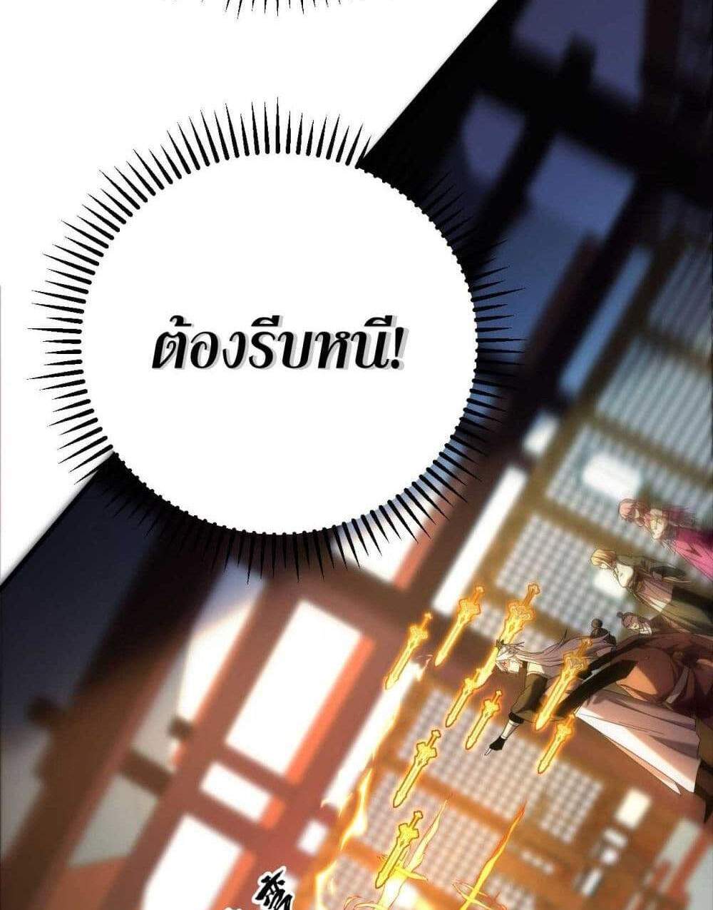 My Disciples Cultivate, While I Slack Off! แปลไทย