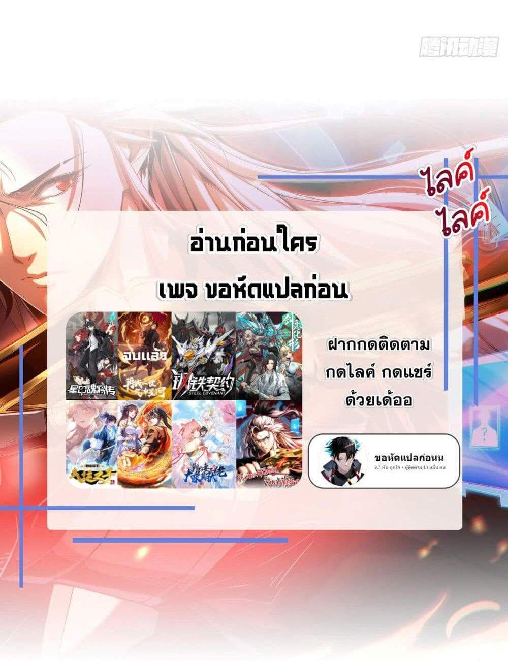 My Disciples Cultivate, While I Slack Off! แปลไทย