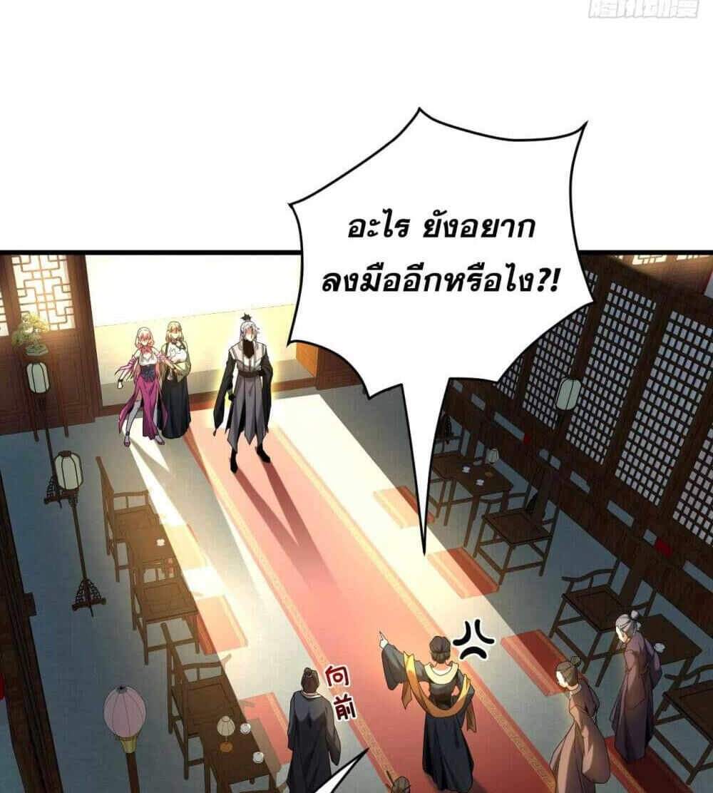 My Disciples Cultivate, While I Slack Off! แปลไทย