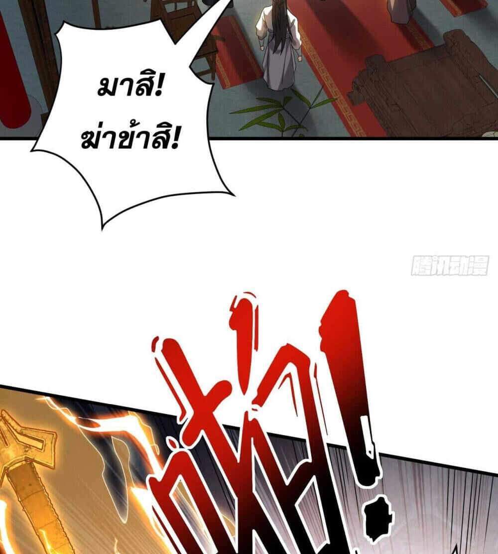 My Disciples Cultivate, While I Slack Off! แปลไทย